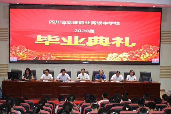 剑阁职中举行2020届高三毕业典礼