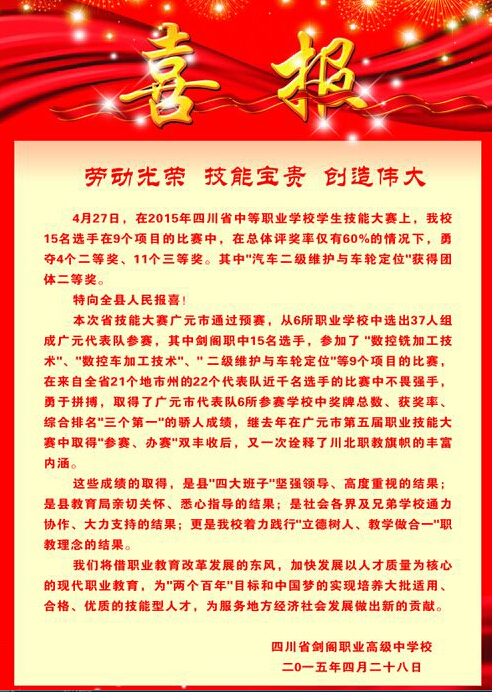 剑阁职中参加2015年四川省学生技能大赛成绩