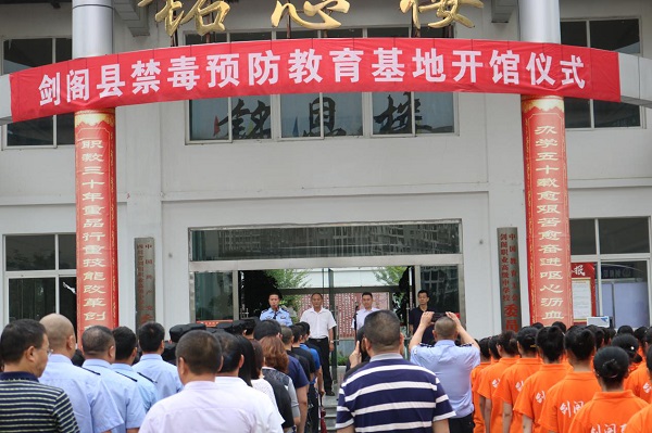 剑阁县禁毒教育基地在剑阁职中开馆