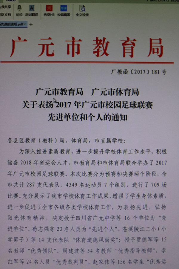 [图文]剑阁职中荣获广元市校园足球联赛高中女子组第四名