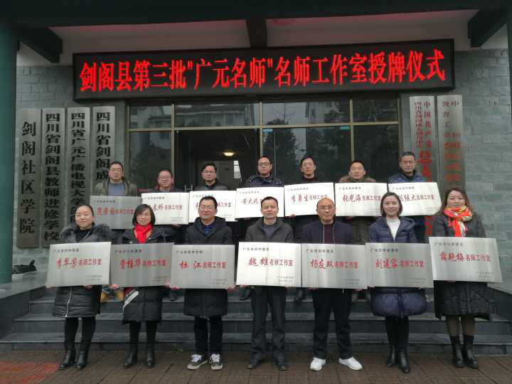 李勇生同志被评为广元名师