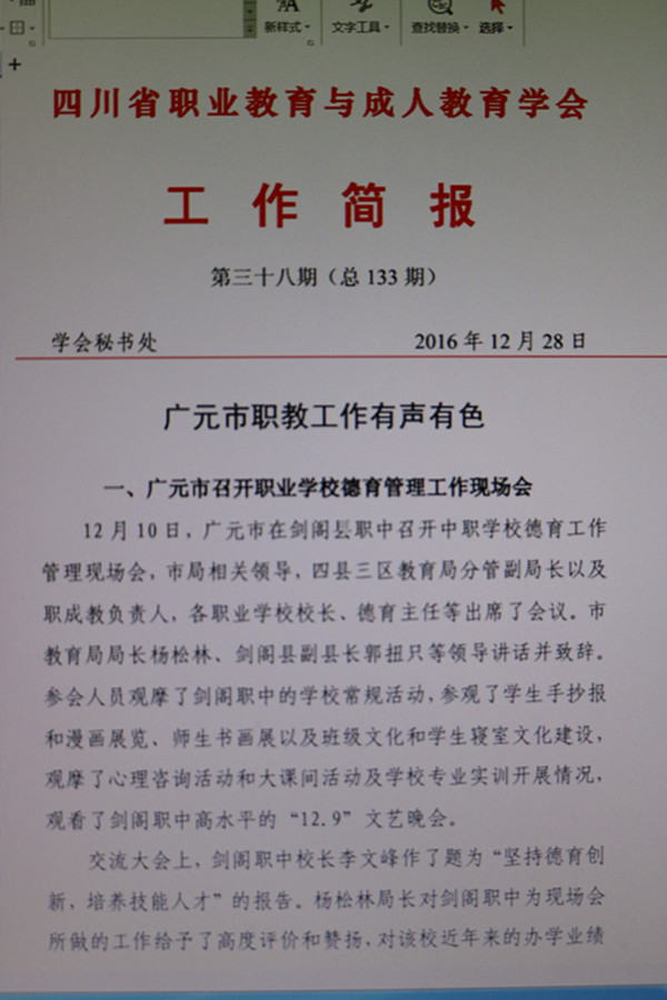 [组图]剑阁职中举行12.9文艺汇演