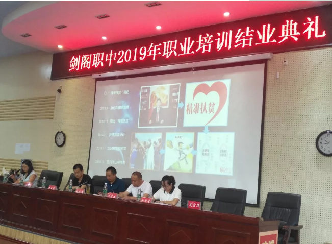 剑阁职中2019年劳务品牌与扶贫专班培训圆满结业