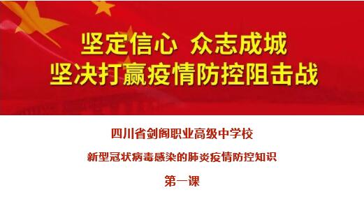新型冠状病毒感染的肺炎疫情防控你需知