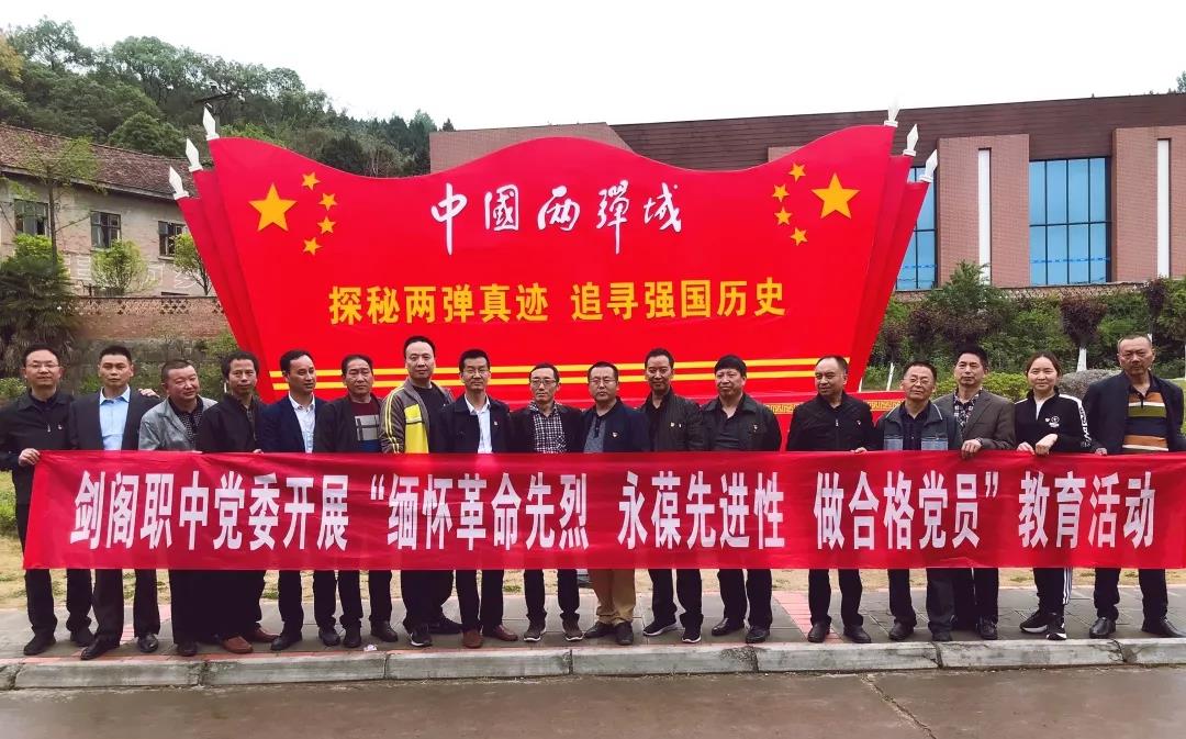 弘扬“两弹”精神 永葆先进本色
