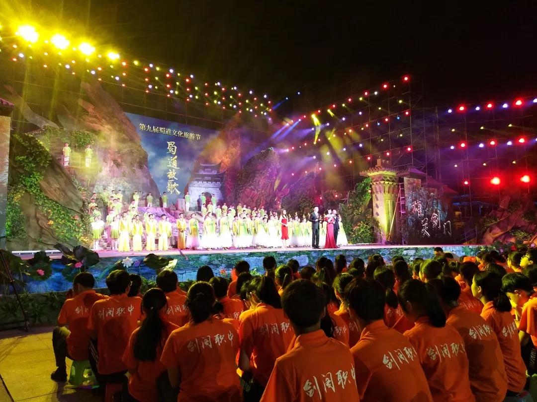 剑门盛事 | 第九届蜀道文化旅游节“蜀道放歌”火热唱响！