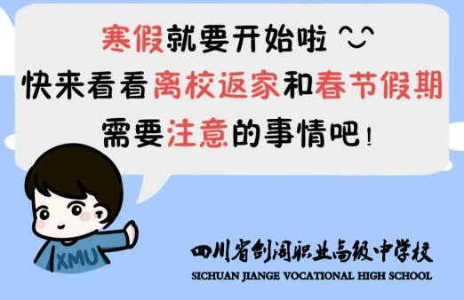 寒假即将开始，这些事要记得哟!