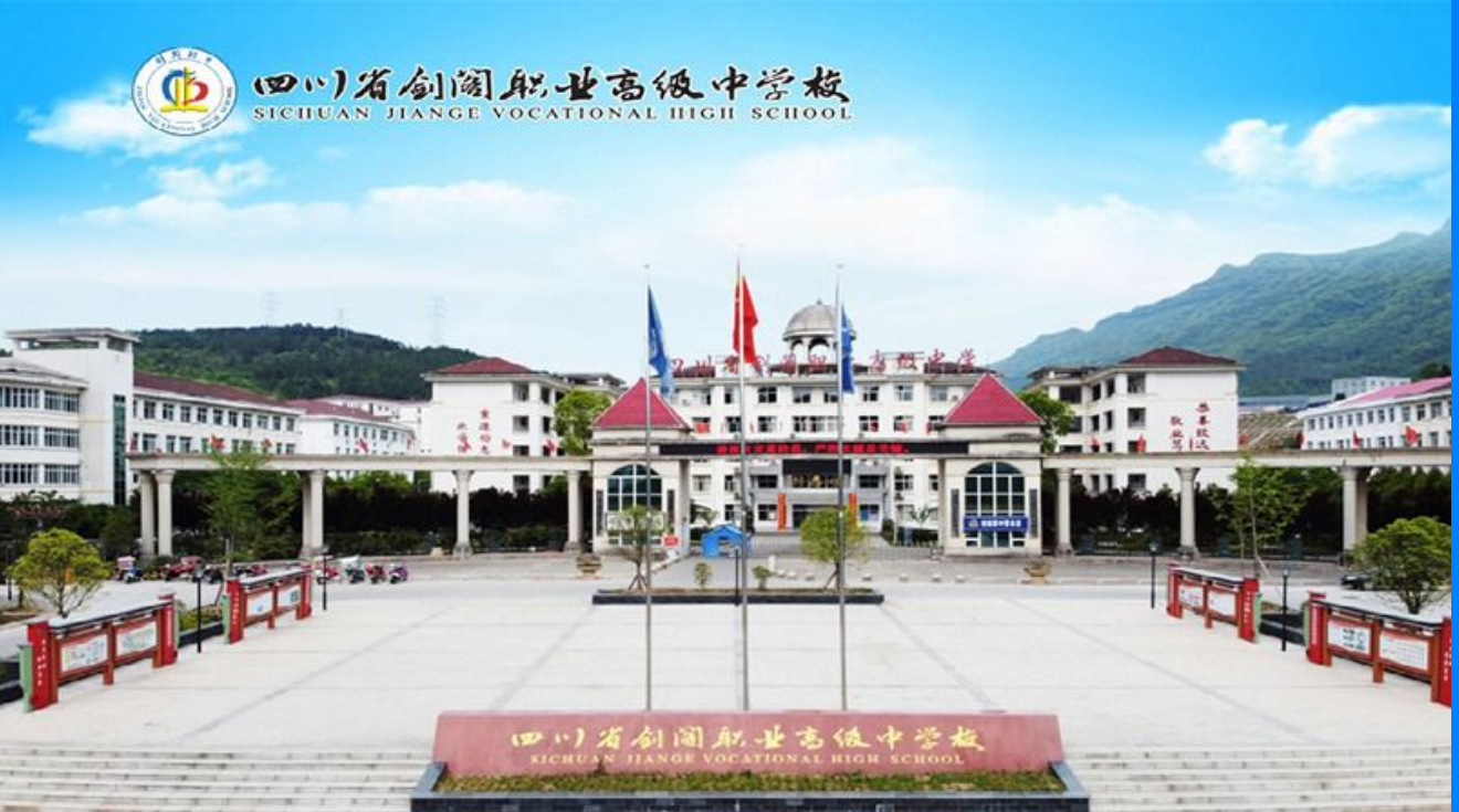 一起向未来——剑阁职中2022年宣传手册正式上线！