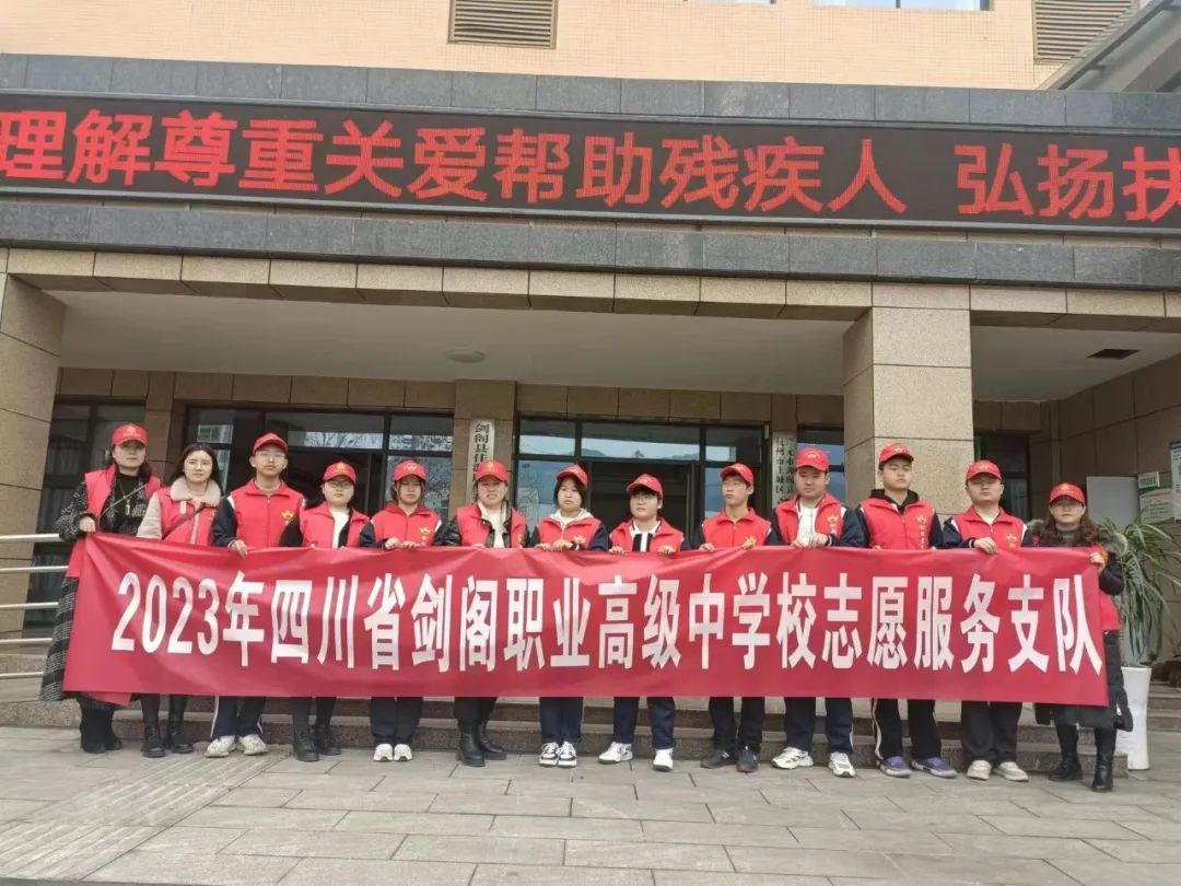 赠人玫瑰 手有余香——剑阁职中志愿服务支队到县残疾人托养中心开展志愿服务