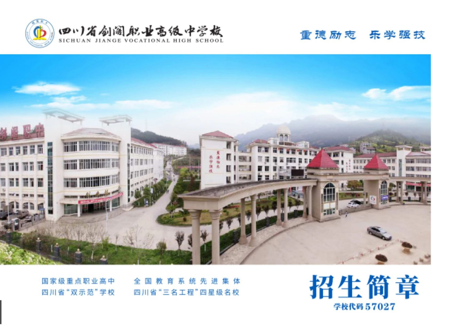 炫酷！原来你是这样的剑阁职中