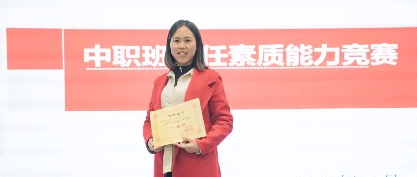 最美职教人——优秀班主任赵小春