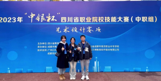 重磅！省赛一等奖的喜报来了！剑阁职中学生荣获2023年“中银杯”四川省职业院校技能大赛艺术设计赛项一等奖