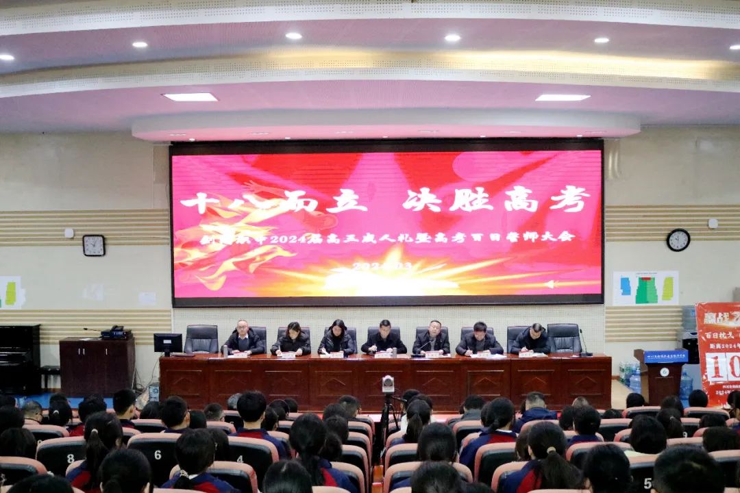 剑阁职中举行高三学生成人礼暨高考百日誓师大会