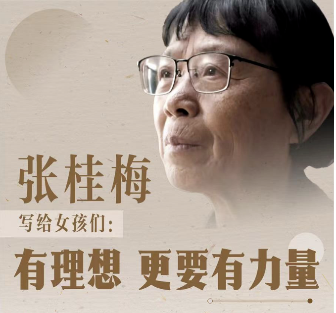 张桂梅写给女孩们的一封信