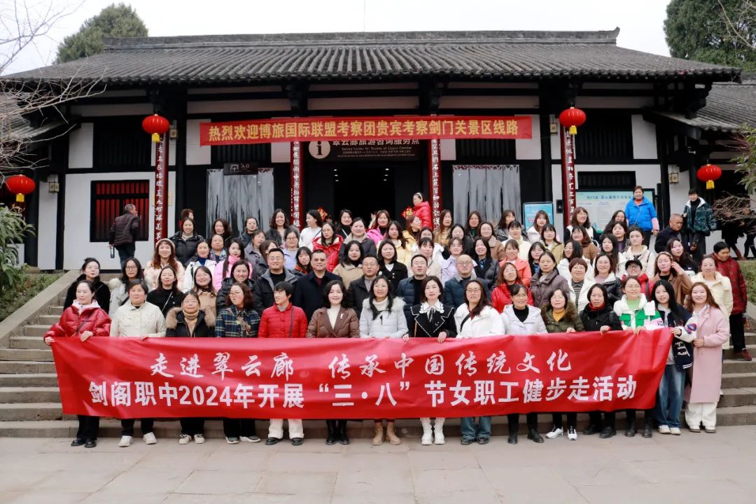柔肩扛重任 巾帼显担当——剑阁职中开展第114个“三八”国际妇女节庆祝活动