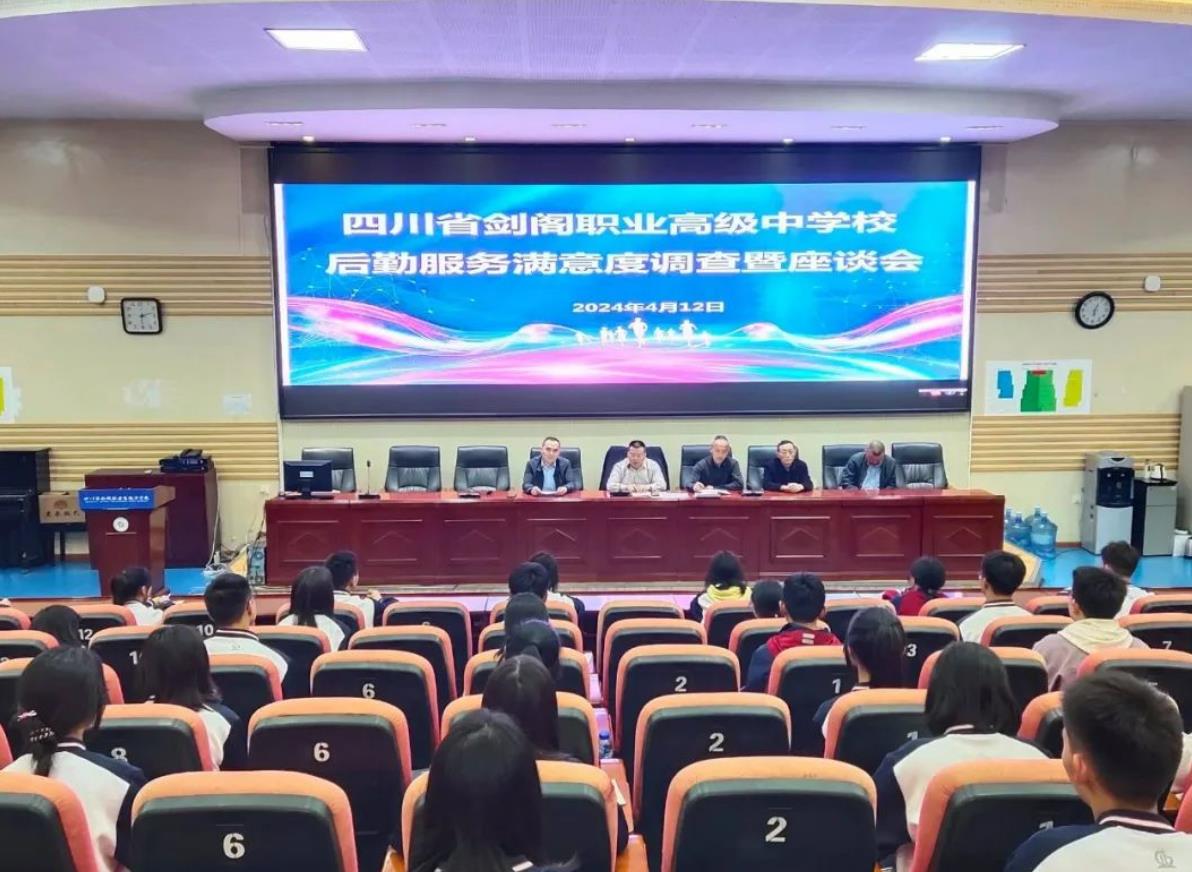 剑阁职中召开后勤服务与管理学生代表座谈会