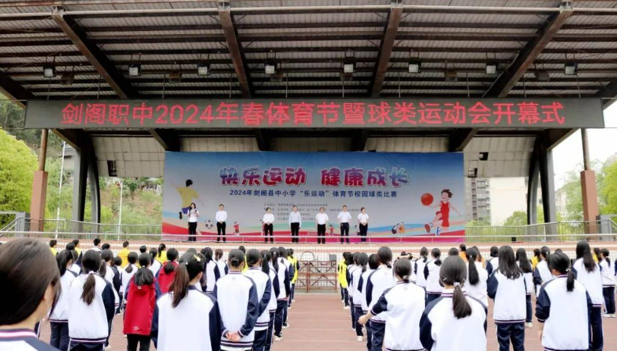 剑阁职中2024年春师生球类运动会开幕式顺利开幕