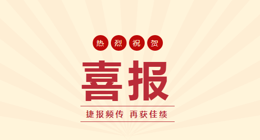 热烈祝贺！剑阁职中3个作品获四川省第六届“立德树人”创新案例一等奖，1个作品获二等奖，2个作品获三等奖