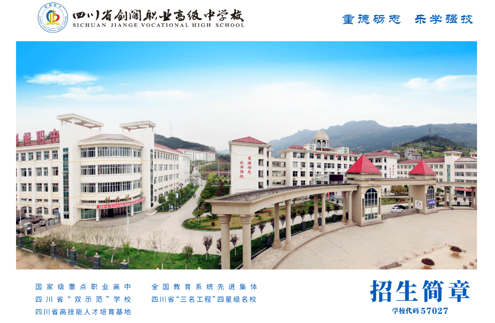 围观：我在剑阁职中等你