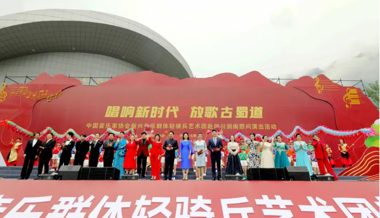 剑阁职中学子精彩亮相中国音乐家协会慰问演出大舞台