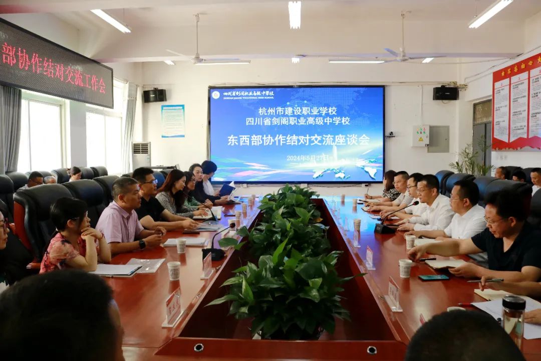 好风凭借力 送我妙锦囊——杭州市建设职业学校到剑阁职中开展东西部协作结对交流活动