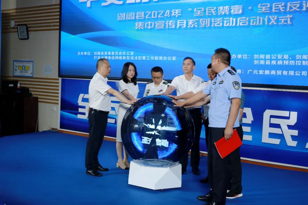 剑阁县2024年“全民禁毒·全民反诈”集中宣传月系列活动在剑阁职中启动