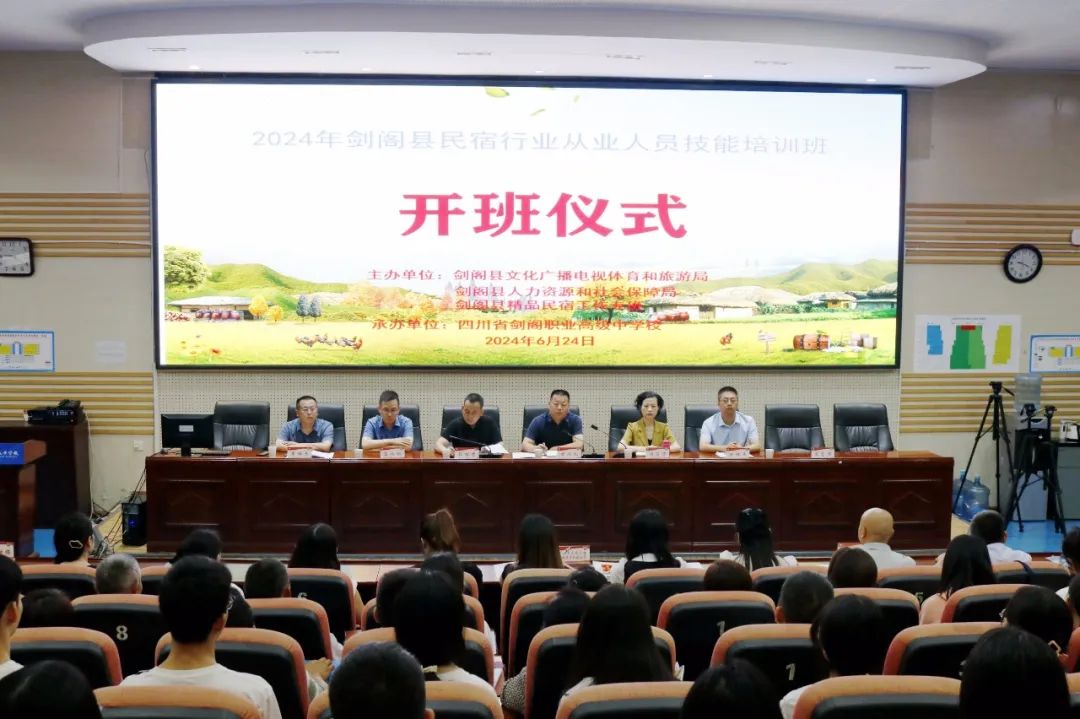 2024年剑阁县民宿行业从业人员技能培训班开班仪式在剑阁职中举行