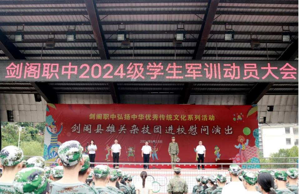剑阁职中举行2024级新生军训动员大会