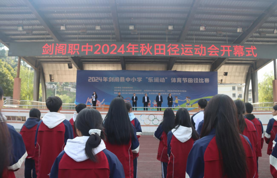 剑阁职中2024年秋田径运动会赛场掠影（一）