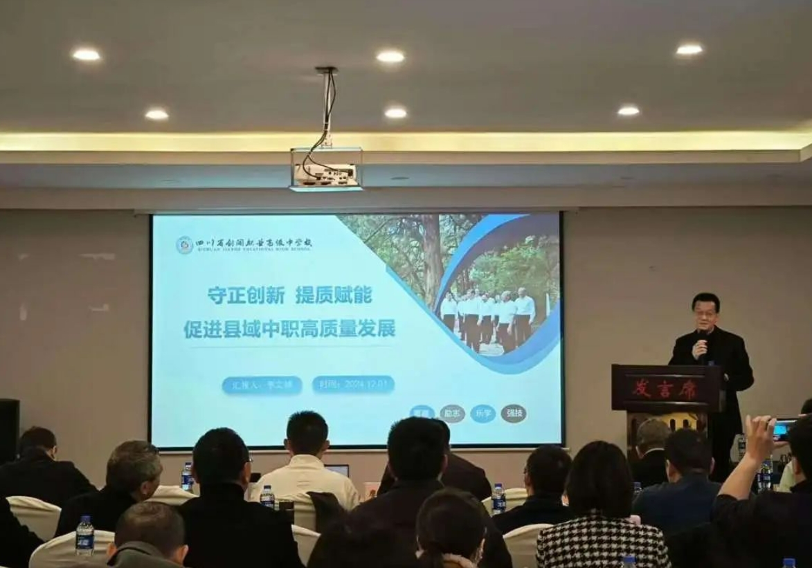 李文峰在第十三届四川职业教育改革发展学术活动上作交流发言