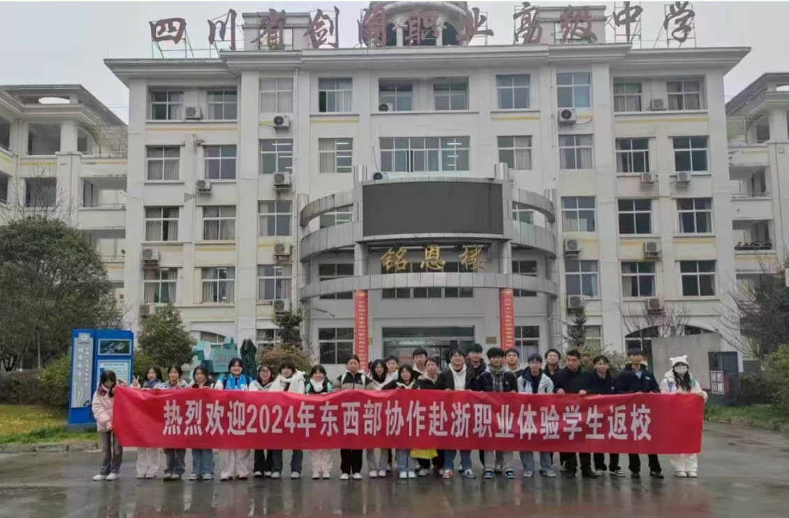 杭剑两地情深 职教花开绚烂——剑阁职中东西部协作班赴杭学习圆满结束