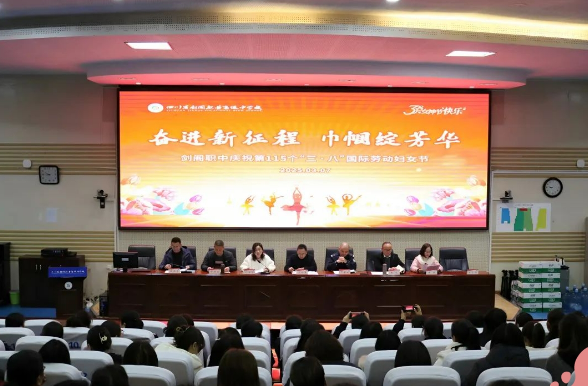 警校携手庆“三八”——剑阁职中与县公安局联合举行庆祝“三八”国际劳动妇女节系列活动