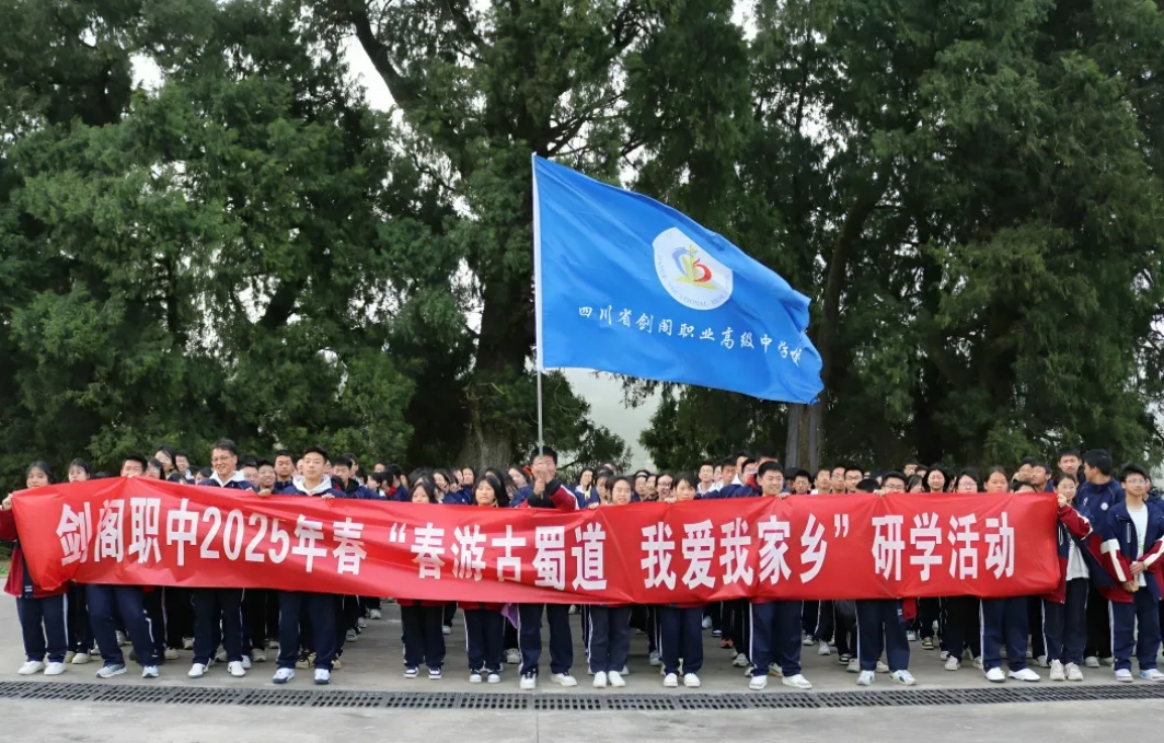 春游古蜀道 我爱我家乡——剑阁职中师生赴翠云廊石洞沟段踏青