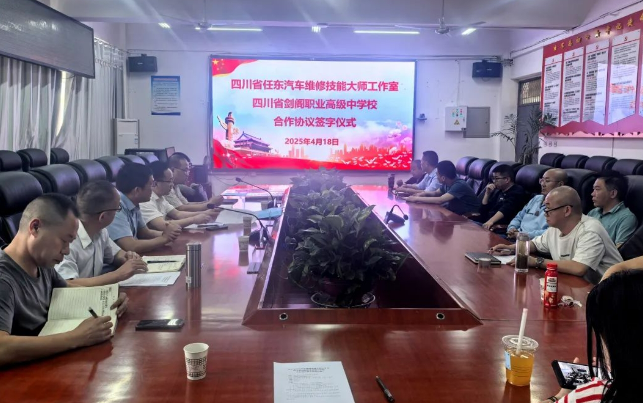 携手共进 开创职业教育新局面——四川省任东技能大师工作室与剑阁职中签署合作协议