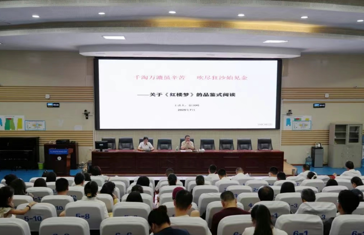 传统文化浸心灵 师德培训出新招——剑阁本土学者徐剑峰到剑阁职中开展《红楼梦》专题讲座
