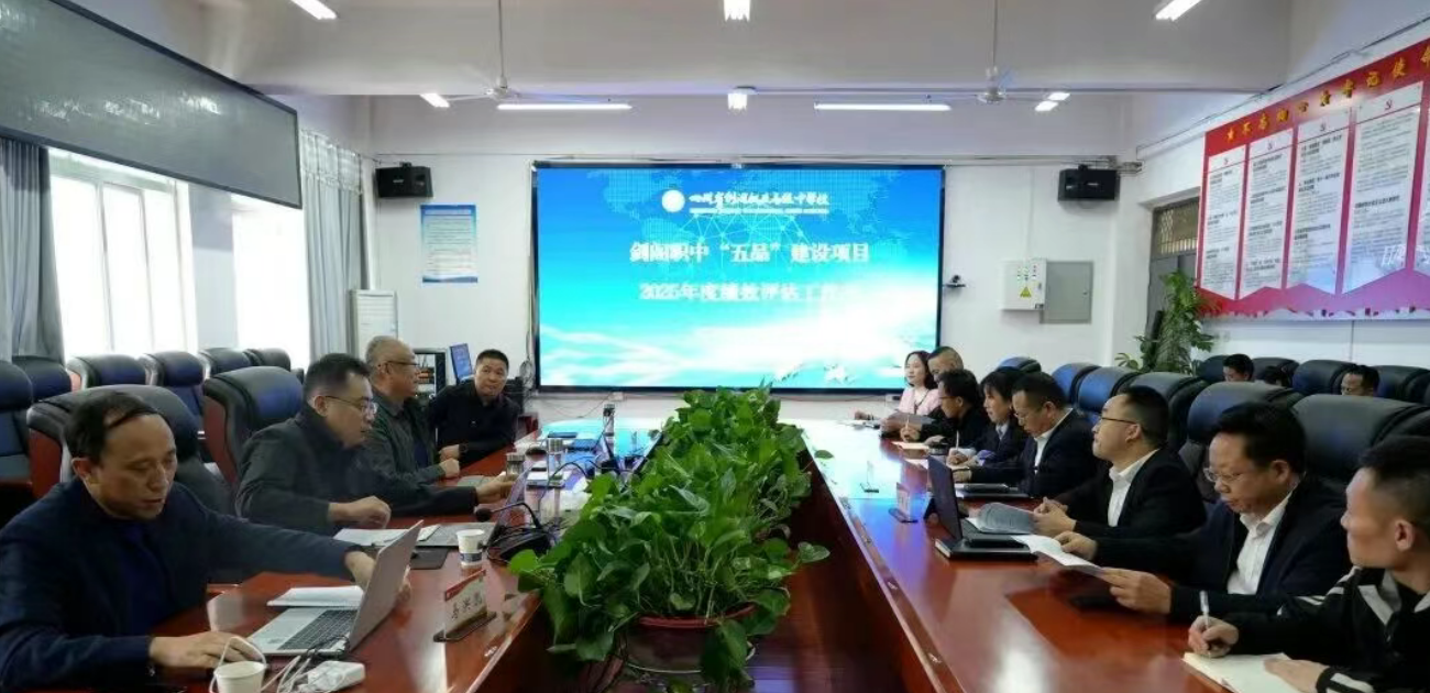 剑阁职中“五品”项目建设工作接受市教育局专家督导评估