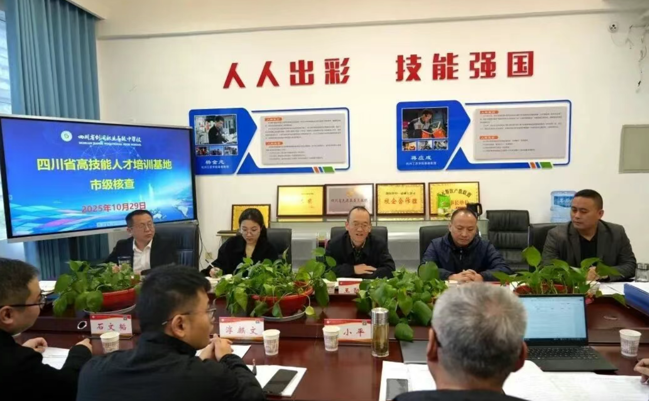 剑阁职中省级高技能人才培训基地接受市联合专家组验收