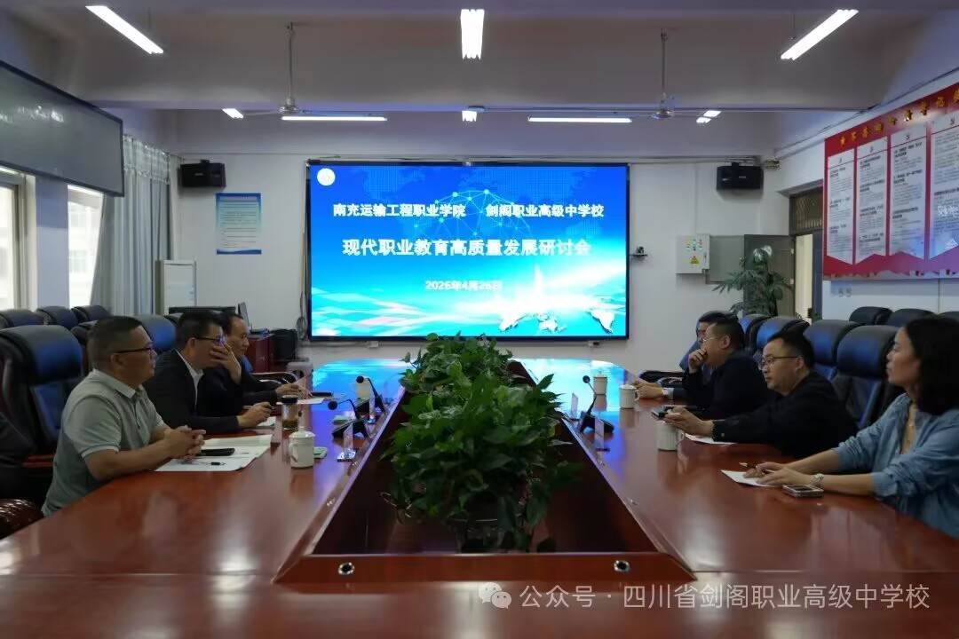 南充汽车运输工程职业学校到剑阁职中考察交流